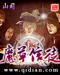 魔草信徒