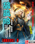 破风吟