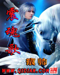 震魂歌