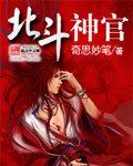 北斗神官