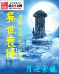 异世衰神