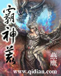 霸神荒