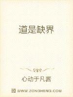 道是缺界