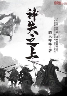 神失之上