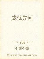 成就先河