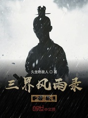 三界风雨录之混沌