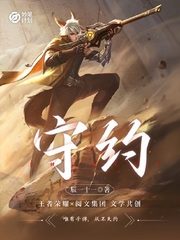 妙笔计划:守约