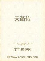 天衢传