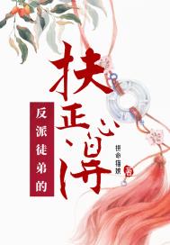孽徒总想以下犯上