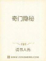 奇门隐秘