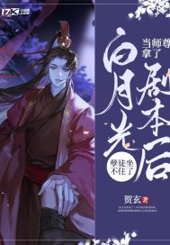 当师尊拿了白月光剧本后,孽徒坐不住了