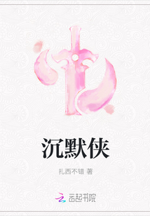 沉默侠