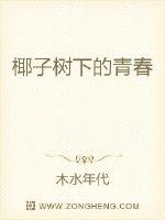 椰子树下的青春