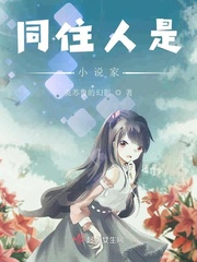 同住人是家