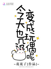 玩偶游戏:少女病娇为哪般