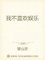 我不喜欢娱乐