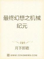 最终幻想之机械纪元