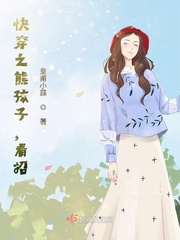 快穿之熊孩子,看招!