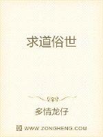 求道俗世