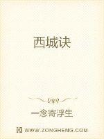 西城诀