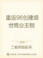 重返96创建盛世商业王朝