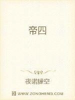 帝四