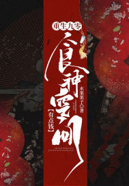 重生九零:食神空间有点钱