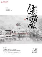 神途:仙君请接嫁