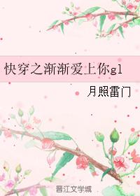 快穿之渐渐爱上你gl