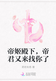 帝姬殿下，帝君又来找你了