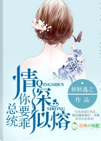 情深似熔,总统你要乖!