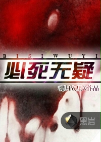 必死无疑