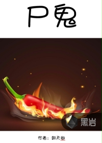 尸鬼