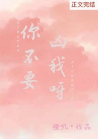 你不要凶我呀
