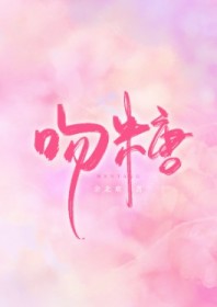 吻糖[娱乐圈]