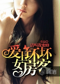 爱上纯纯女房客