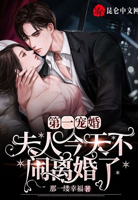 第一宠婚：夫人今天不闹离婚了