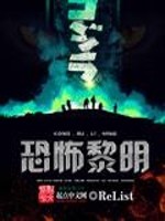 恐怖黎明