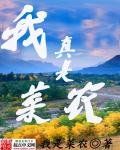 创造奇迹的土豪