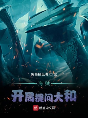 海贼:开局提问大和