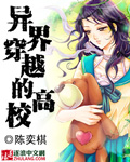 异界穿越的高校