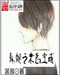 韩娱之未名空城