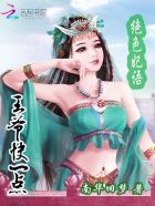 绝色妃语:王爷快一点