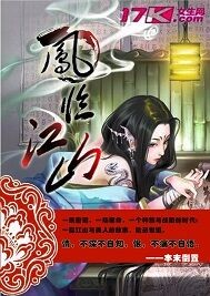 凤临江山