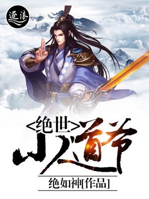神品医少