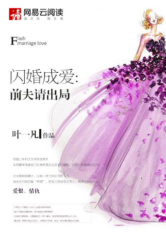 天价闪婚：顾少花式宠妻安夏顾景行