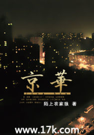 京华