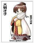 大明才子