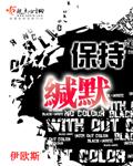 保持缄默