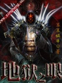 地狱之眼